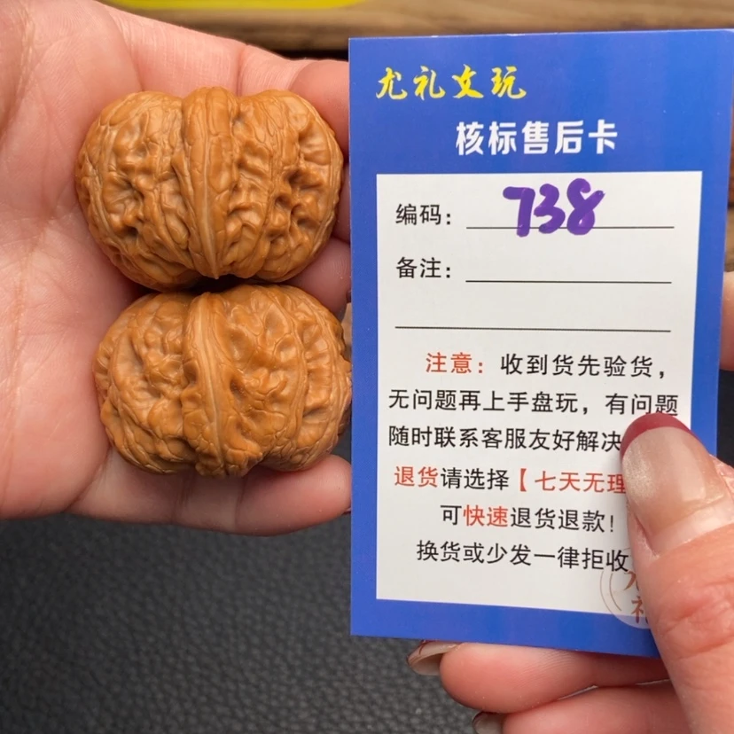 【闪购商品】文玩核桃把件40元宝738