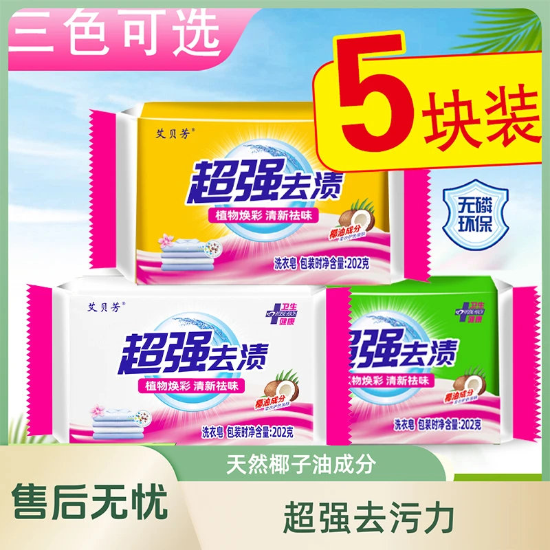 超强洗衣皂家用肥皂透明皂强效去污增白去渍持久留香家庭装整箱