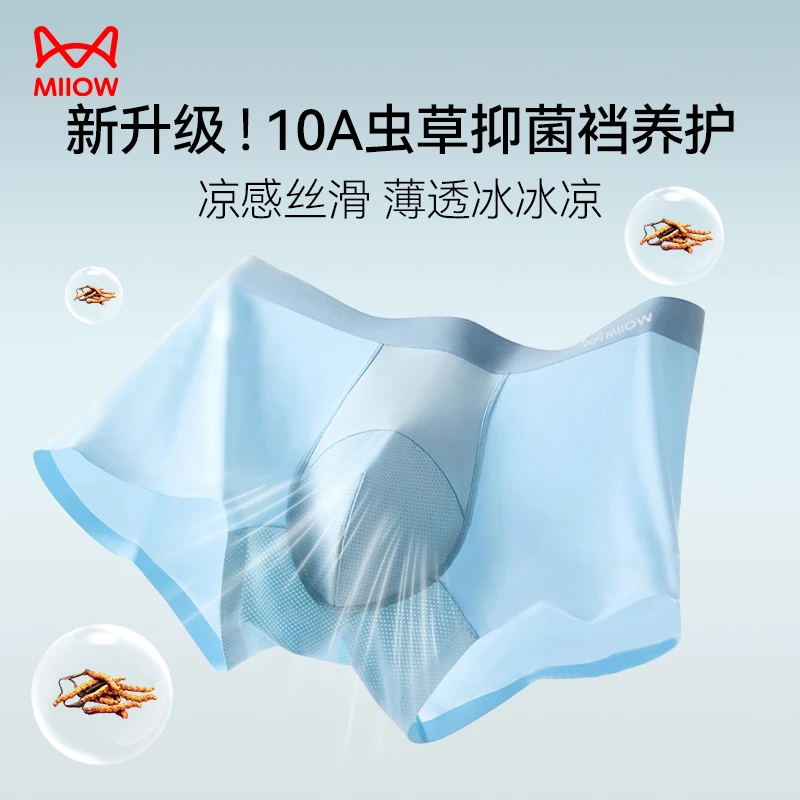 MIIOW/猫人虫草升级男士内裤冰丝凉感无痕10A抑菌裆舒适四角裤头