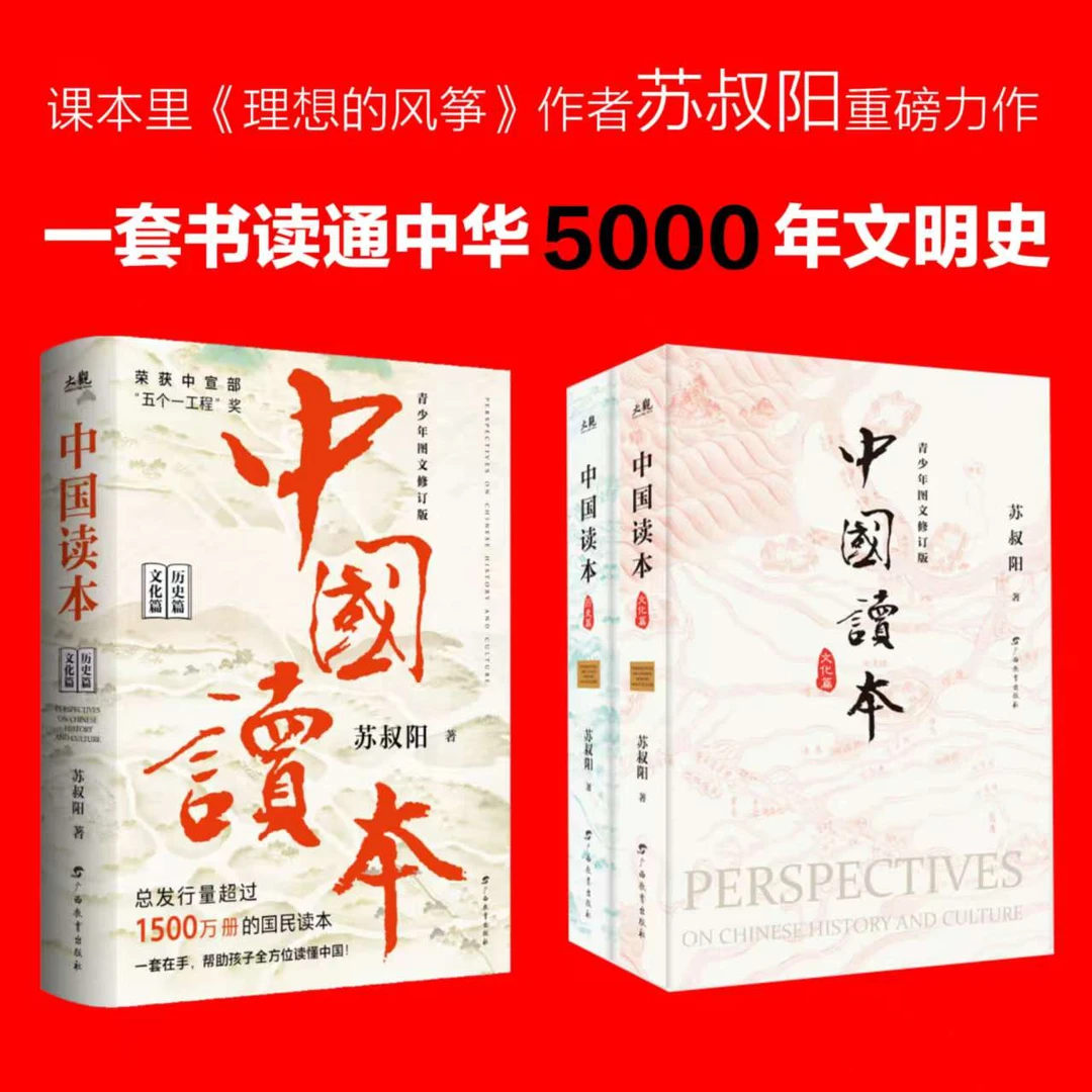 新版 中国读本（平装）  苏叔阳先生重磅打造！中国历史文化故事