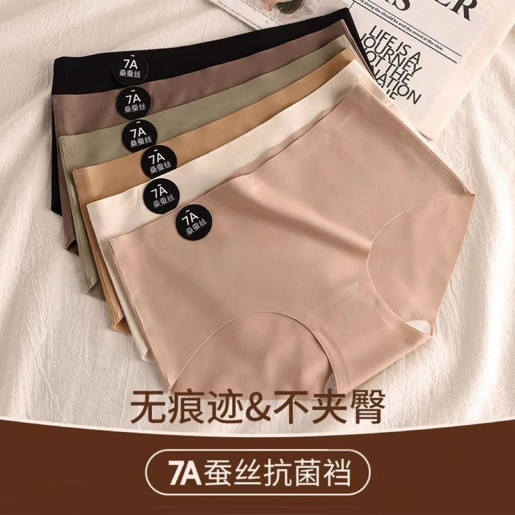 【6条装】内裤女7A裆桑蚕丝运动瑜伽无痕不夹臀冰丝女士内裤