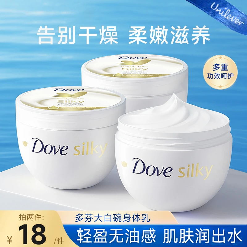 Dove/多芬大白碗身体乳300ml补水留香滋润全身嫩肤男女士防干润肤