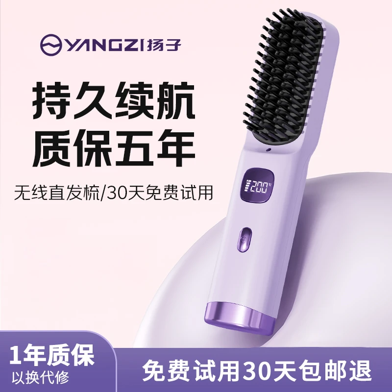 扬子无线直发梳负离子不伤发便携式卷发棒神器夹充电梳子懒人两用