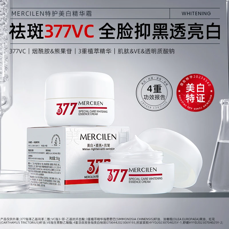 【官旗正品】梦希蓝 Mercilen 女神377特护美白保湿抗皱精华霜50g