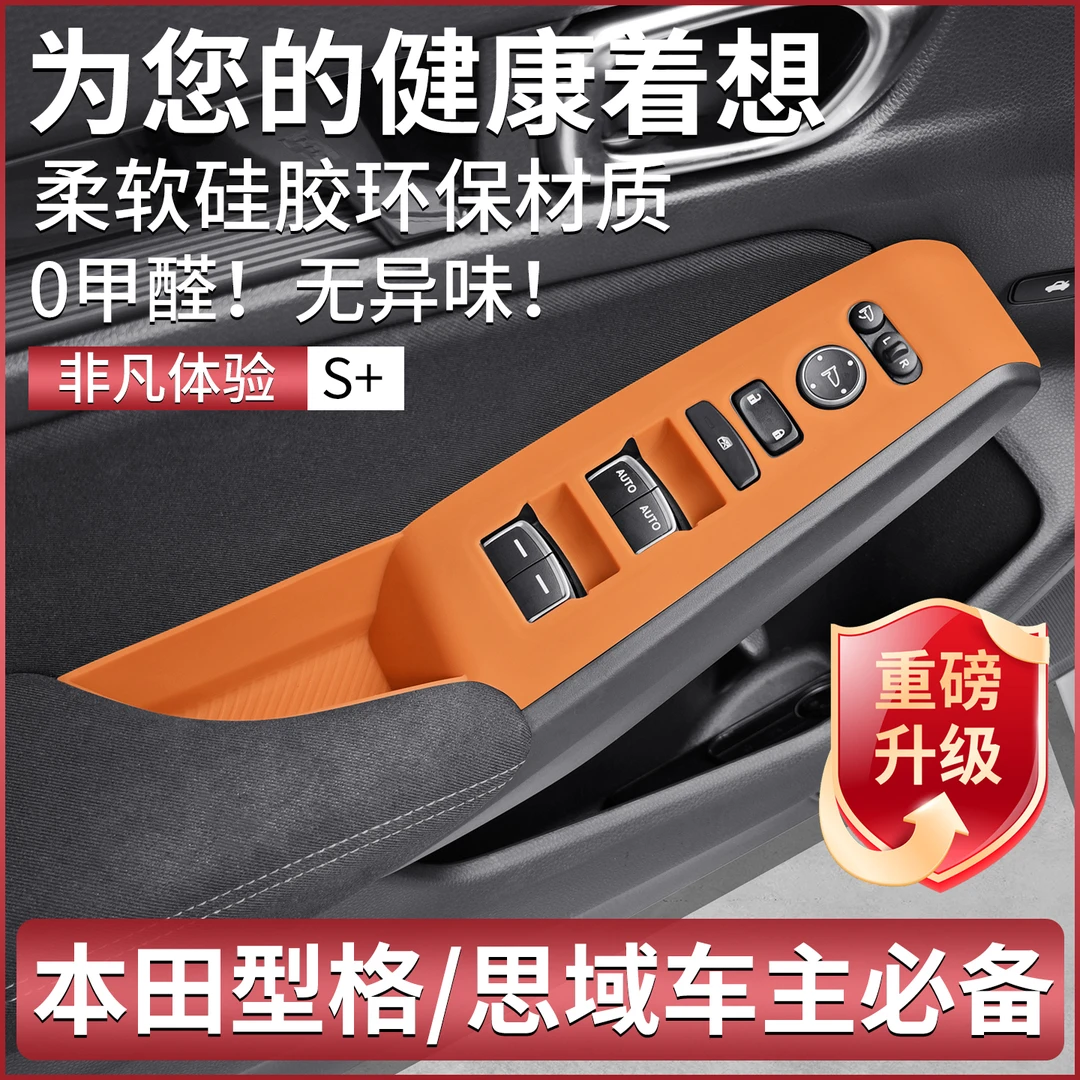 适用本田型格十一代思域车窗升降硅胶垫排挡面板内饰贴膜改装用品
