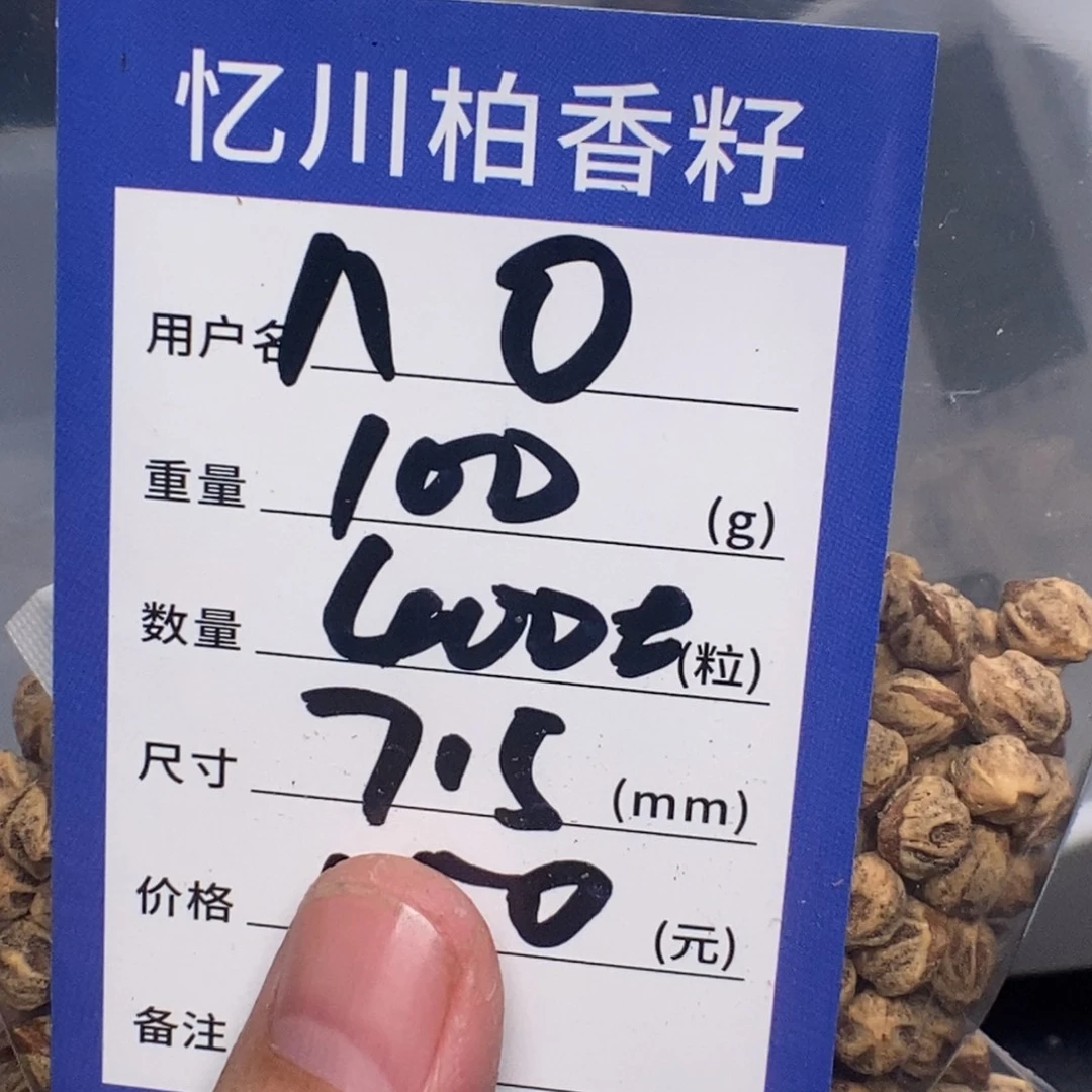 八***哥柏香籽/百香籽吊坠