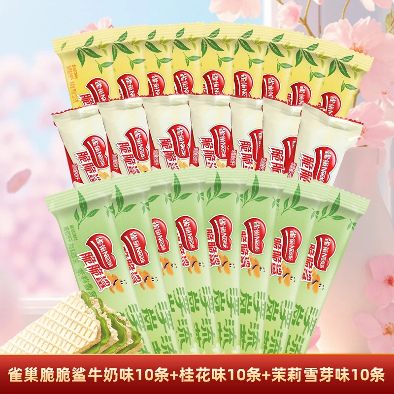 雀巢脆脆鲨牛奶桂花龙井茉莉雪芽味威化饼干到手30条零食小吃Zb