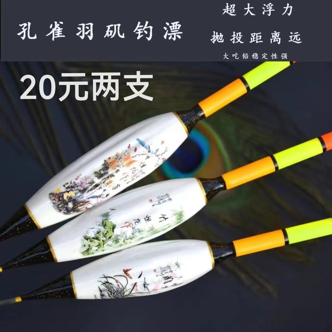 远投孔雀羽矶钓漂超醒目浮漂大肚漂抛竿户外垂钓买一送一大物漂