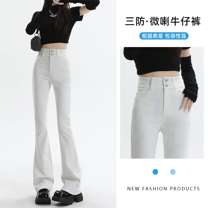白色微喇牛仔裤女2025春季新款高腰修身弹力三防面料小个子喇叭裤