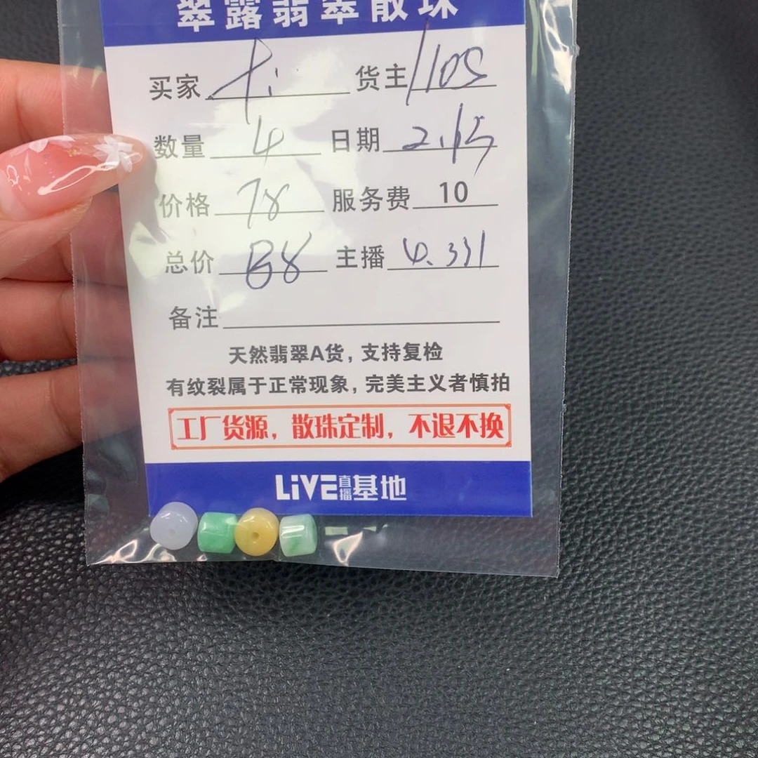 翡翠手链未镶嵌?***h翡翠散珠DIY多样性自发