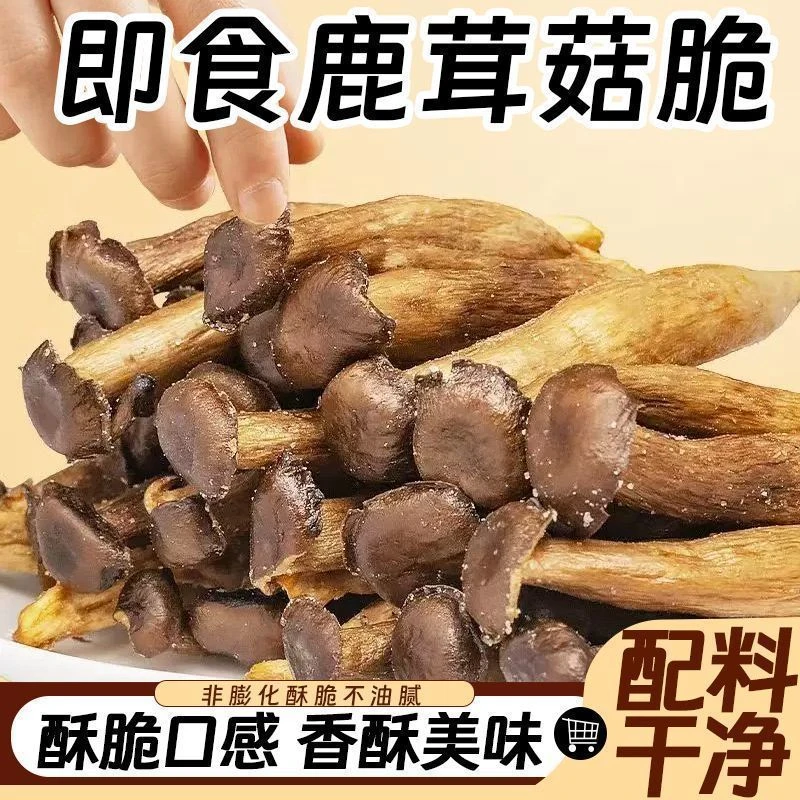 椒盐鹿茸菇脆零食解馋黑松露味酥脆解馋开袋即食果蔬脆蔬菜干