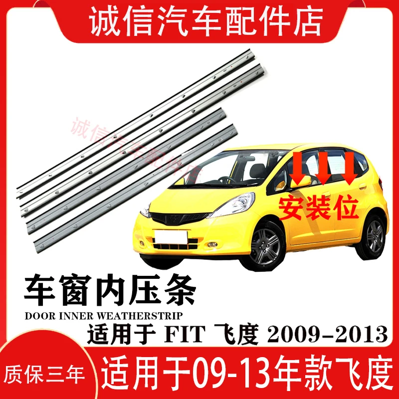 适用于本田09 10 11 12 13二代飞度车窗门板内压条车门防水密封条