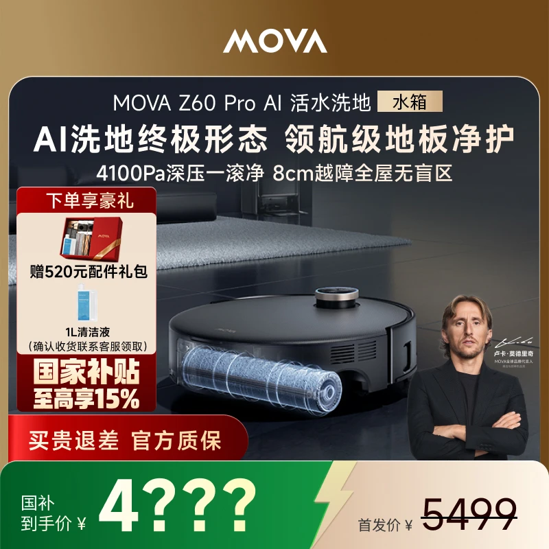 【水箱版】Z60Pro系列滚筒扫地机器人