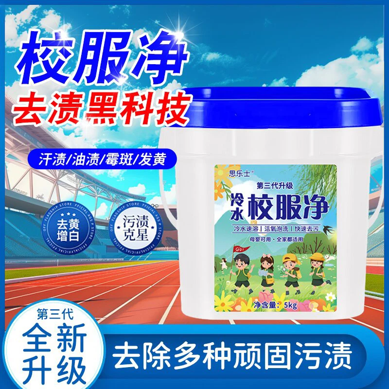 全新升级十斤装大桶装山茶花香去黄校服净留香增白