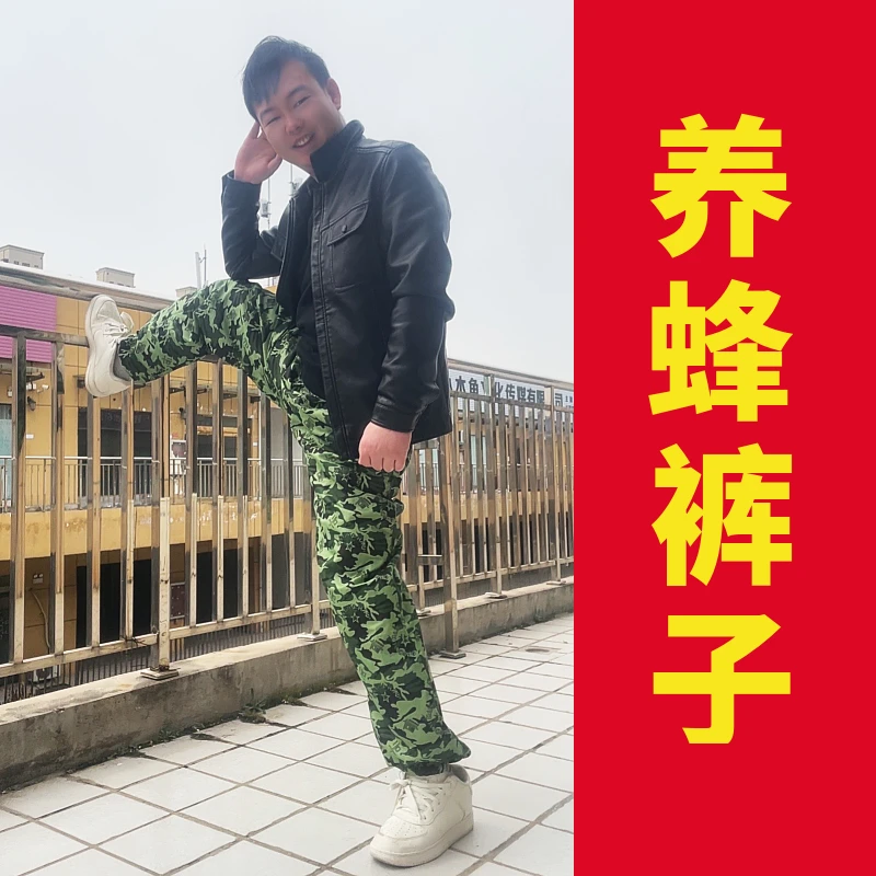 防蜂裤子干农活穿宽松型裤养蜂防蛰耐造防蜂衣防护裤