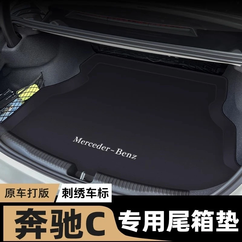 26新款奔驰C级后备箱垫15-26款奔驰C260L/C200L尾箱垫子汽车内饰
