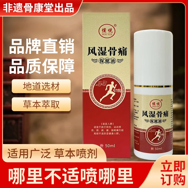 骨康堂非遗出品颈肩腰腿外用快速缓解疼痛喷雾缓外用草本喷剂