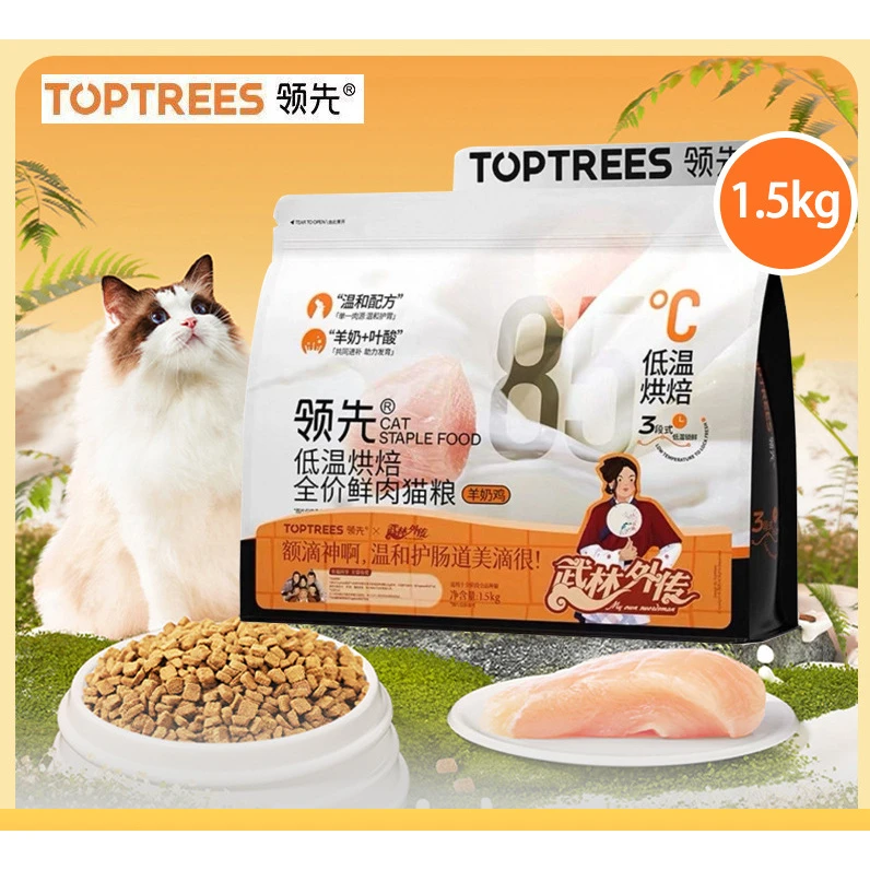 Toptrees领先猫粮烘焙猫粮成猫幼猫鲜肉粮蛋黄兔全价羊奶鸡1.5kg