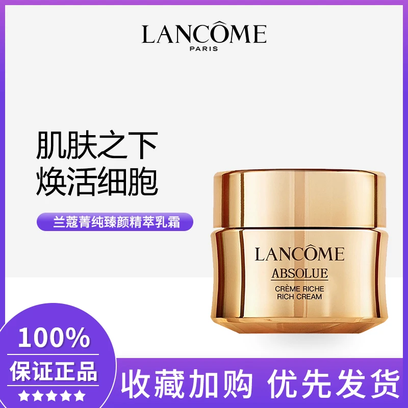 兰蔻菁纯面霜60ml 玻色因抗皱滋润保湿护肤