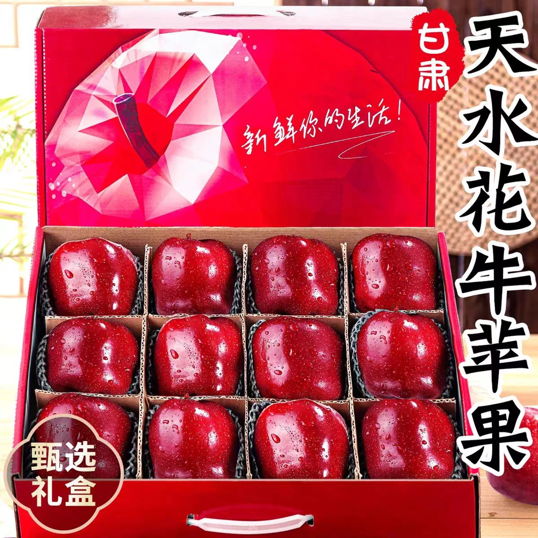 礼盒装甘肃天水新鲜水果当季花牛苹果现摘现发粉面红蛇果