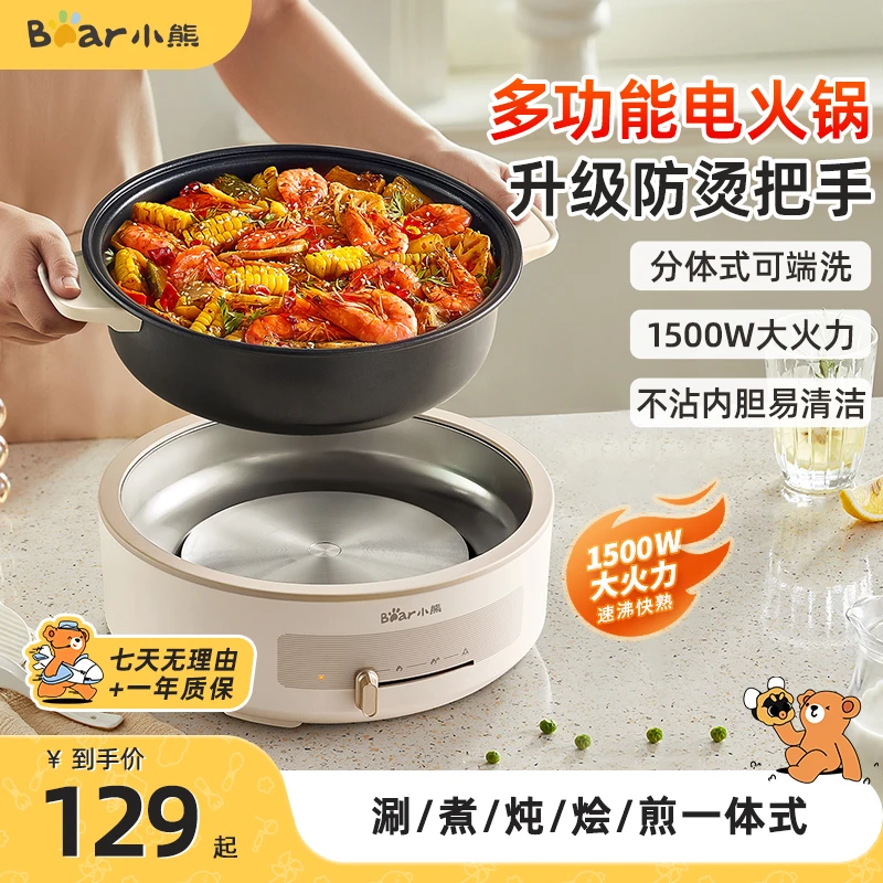 小熊多用途电火锅家用分体式易清洗电煮锅大容量电热锅火锅料理锅