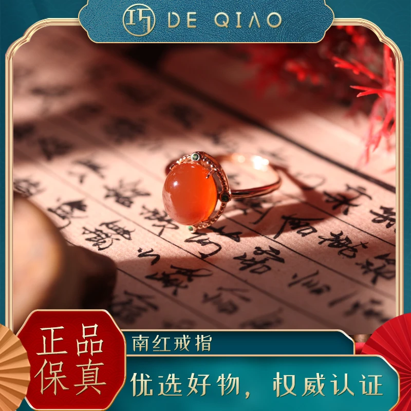 【德巧家】南红冰红戒指 时尚大气（多样性发货，发一个）