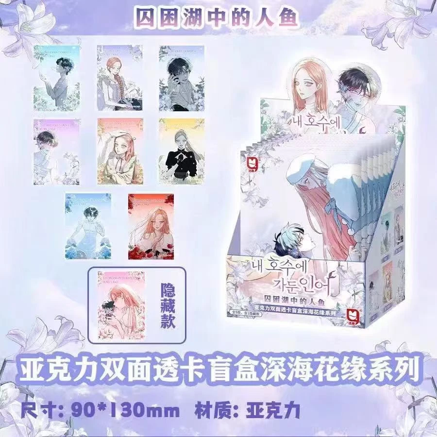 囚困在湖中的人鱼-亚克力双面透卡深海花缘系列