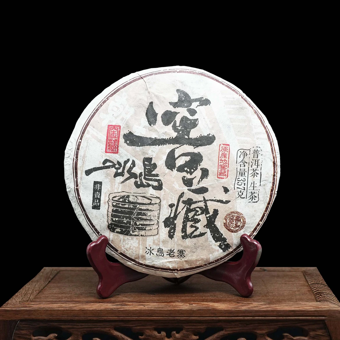 【三娘甄选】窖藏冰岛 普洱茶 357g 生茶 2009年