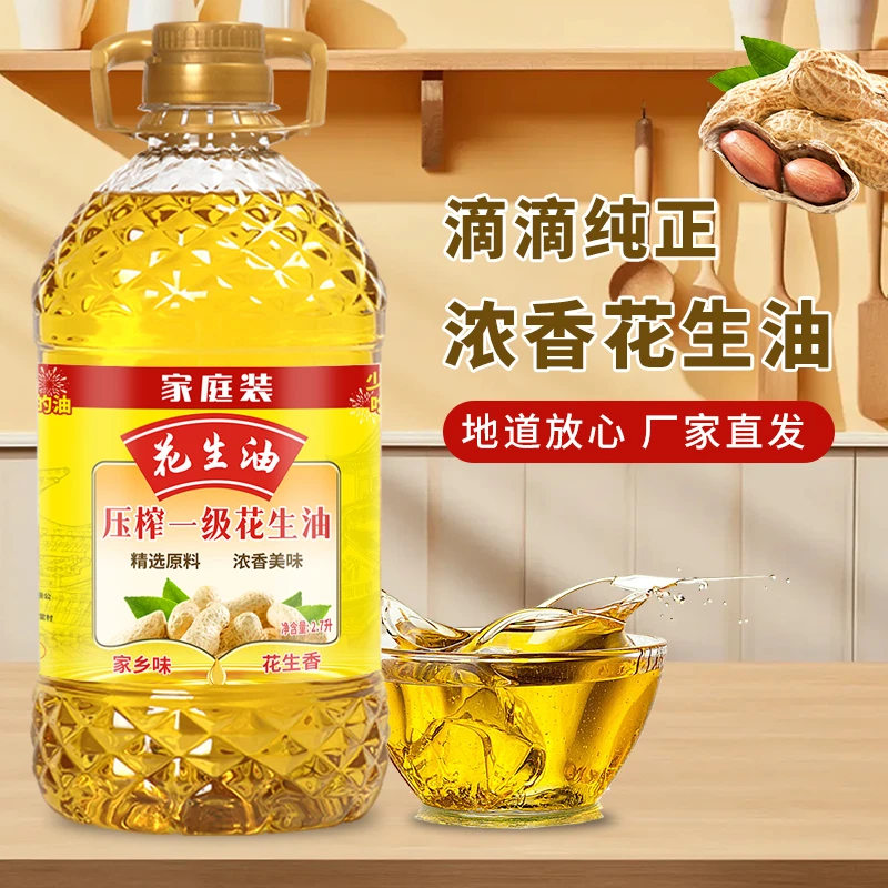 【活动补贴100】大桶家庭装 古法压榨一级花生油 品质保证 香醇可口