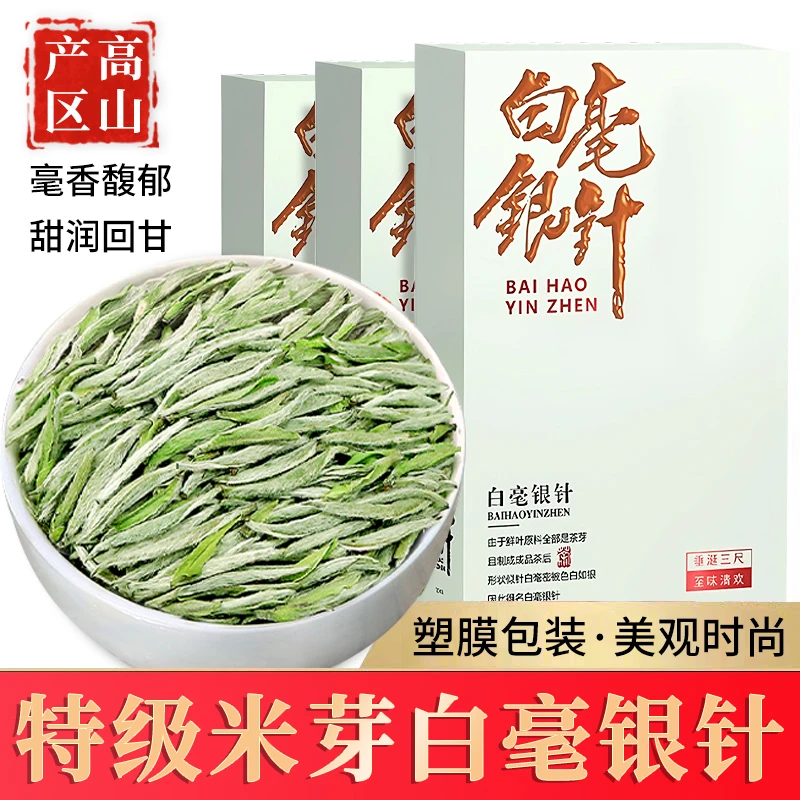 2025年福鼎高山米芽白毫银针白茶单芽特级春茶日晒收藏正宗礼盒