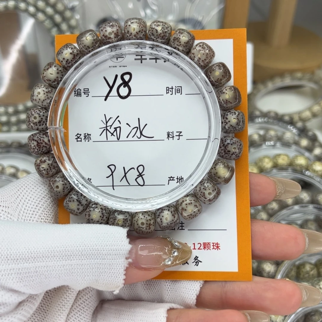 星月菩提手串Y粉冰