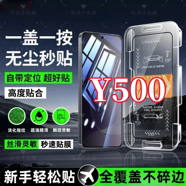 适用vivoY500高清护眼防窥钢化膜全屏覆盖不碎边贴膜神器防爆配件