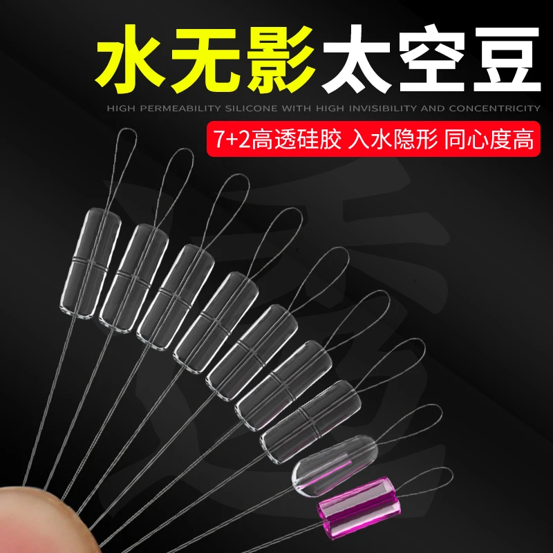水无影高透隐形硅胶太空豆秋冬鲫鱼白条专用不伤线垂钓小配件散装