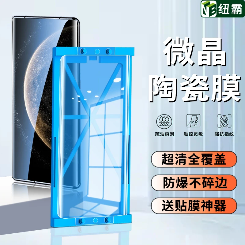 微晶陶瓷膜适用华为Mate70Pro/+曲面钢化软膜Mate70RS防窥手机膜