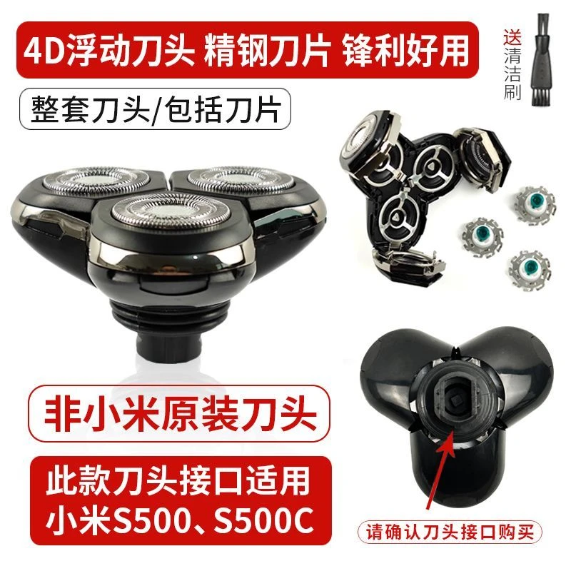 适用小米S500/S500C电动剃须刀通用刀头4D浮动全身水洗三刀头配件