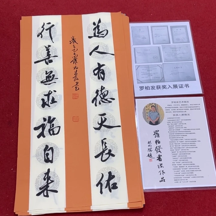 书法罗柏发书法作品