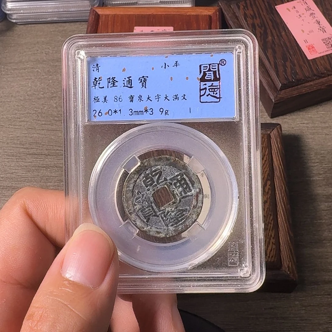 铜A闻博文化乾隆通宝