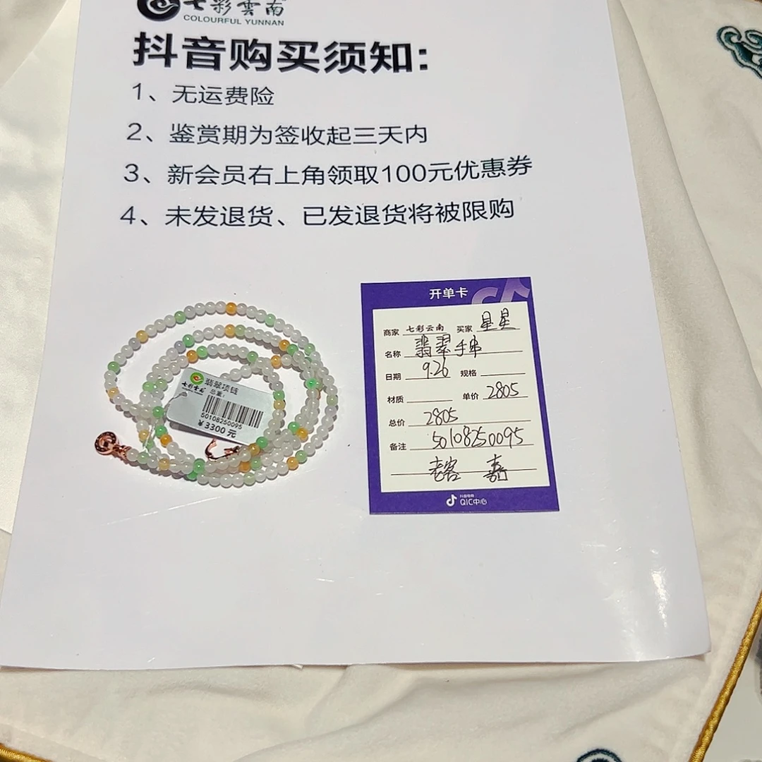 星****翡翠未镶嵌手串翡翠手串
