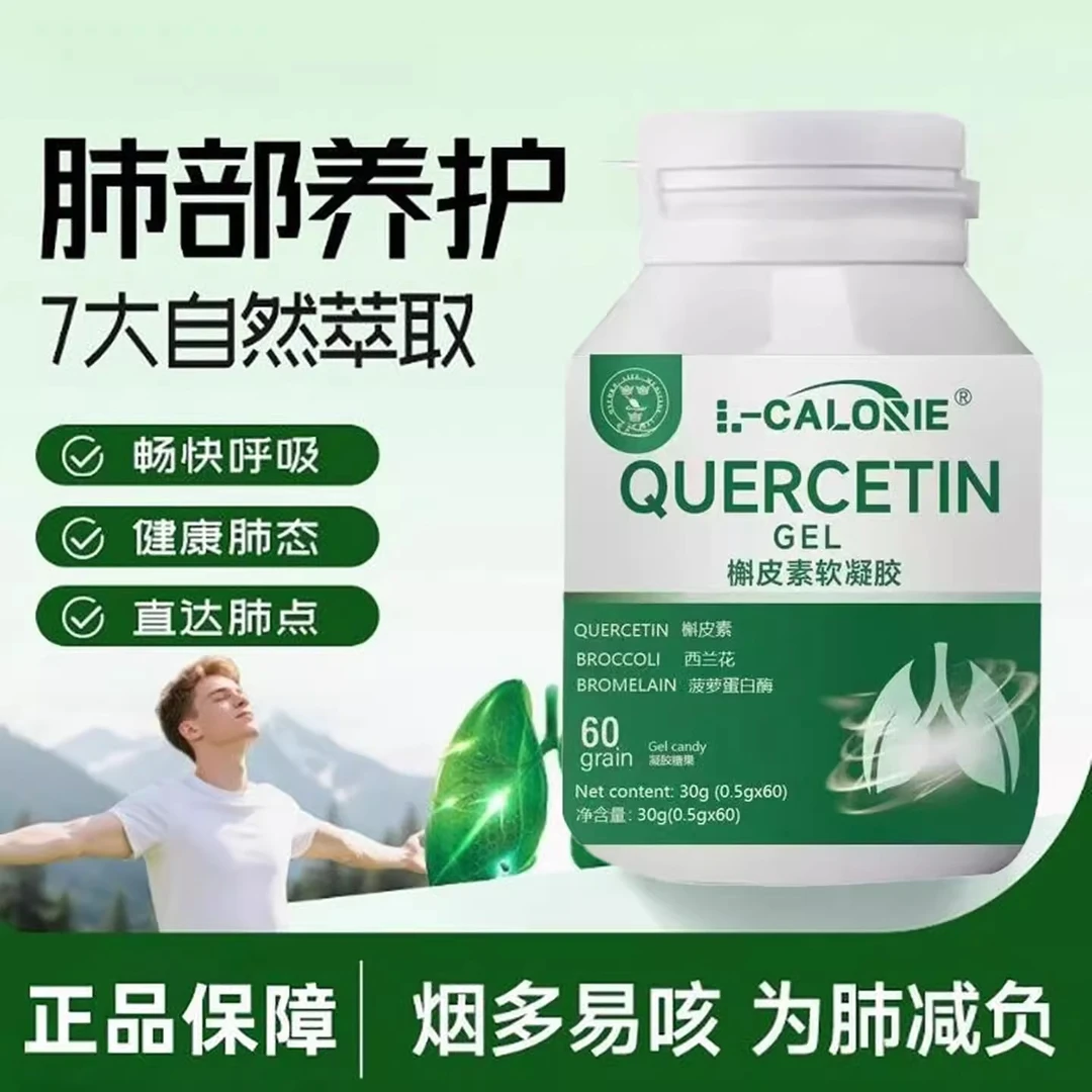 【官方正品】L-CALORIE克米沛小绿瓶畅呼吸槲皮素桉叶油橘皮苷片