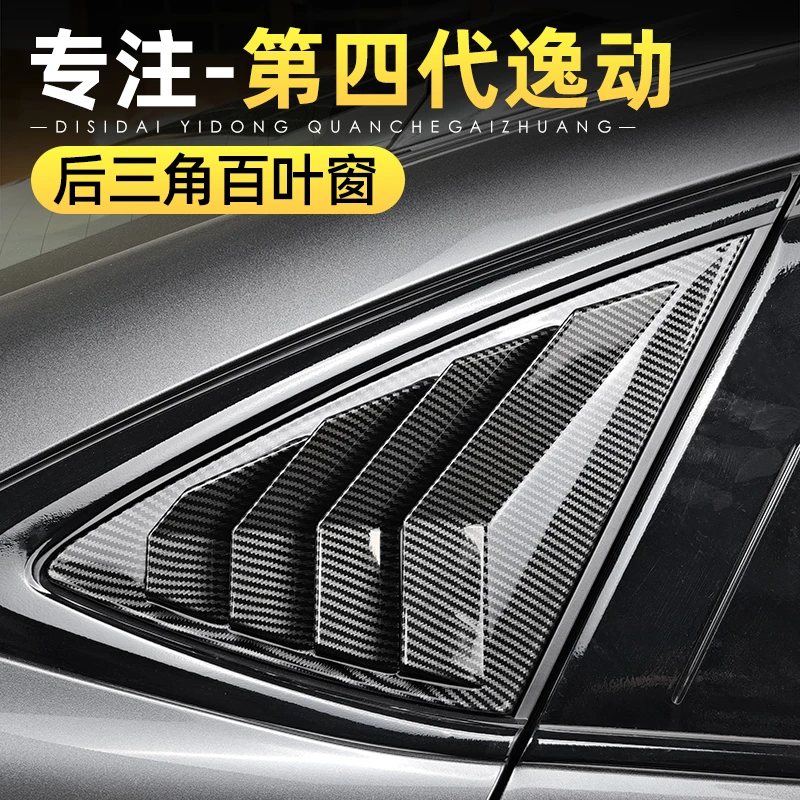 适用于26款长安第四代逸动后三角百叶窗装饰贴改装黑武士外观配件