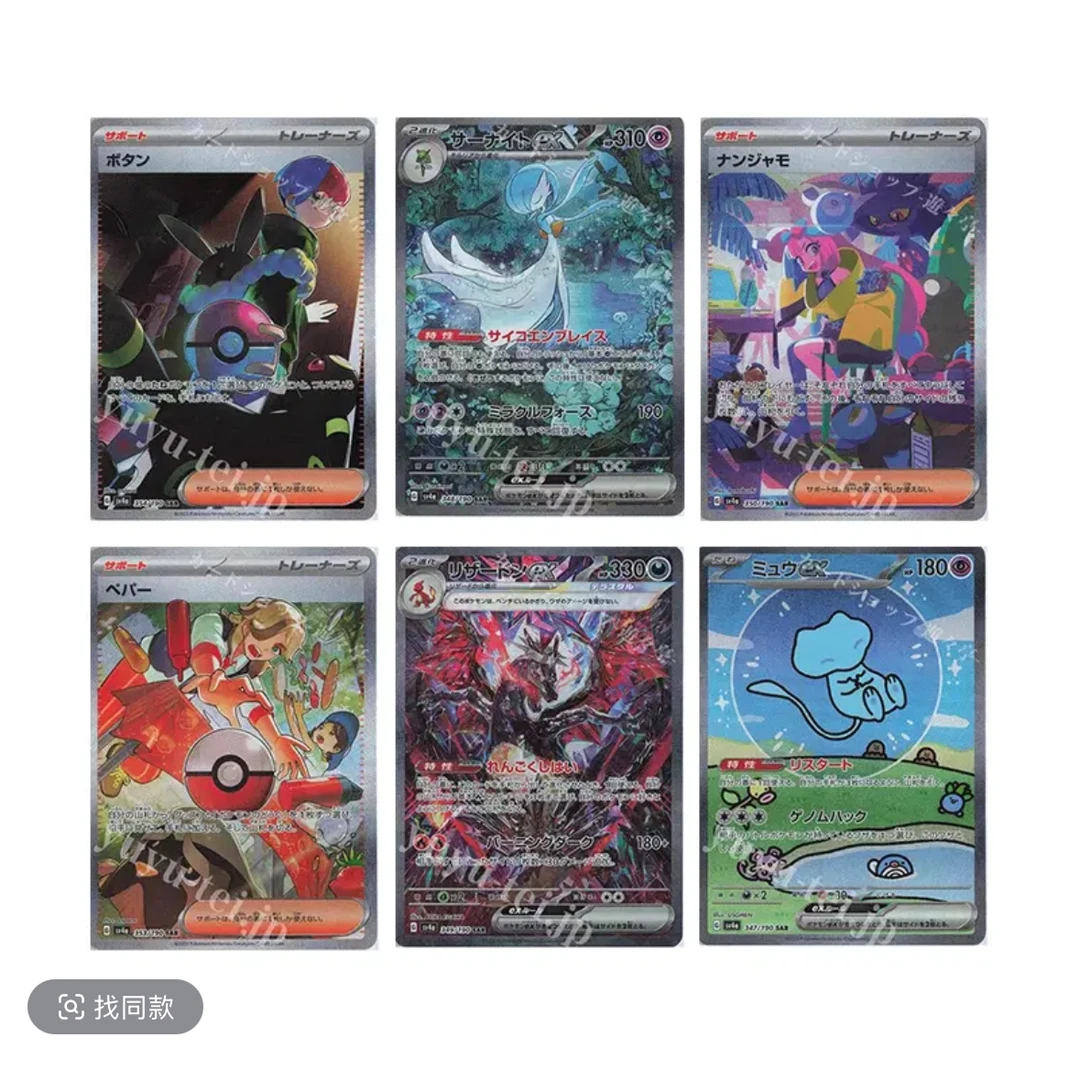 日版SV4a闪耀宝藏一盒 卡牌代拆