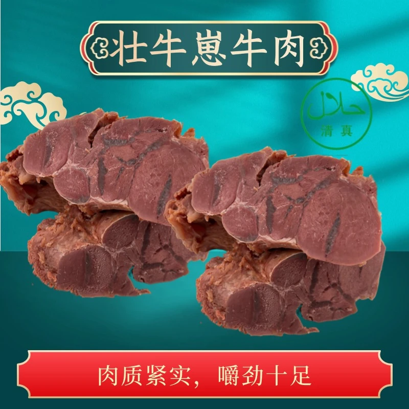 【新人试吃半斤】五香牛腱 正宗传统手艺粉丝专享开袋及食 顺丰包邮