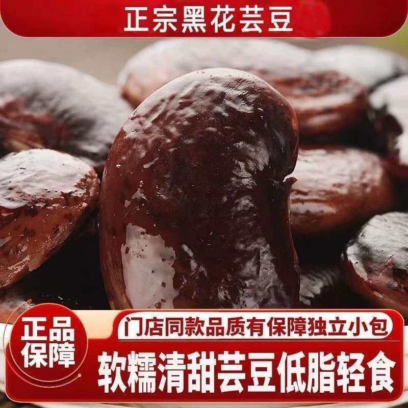正宗大颗粒即食熟黑花芸豆独立真空包装小零食黑芸豆开袋即食