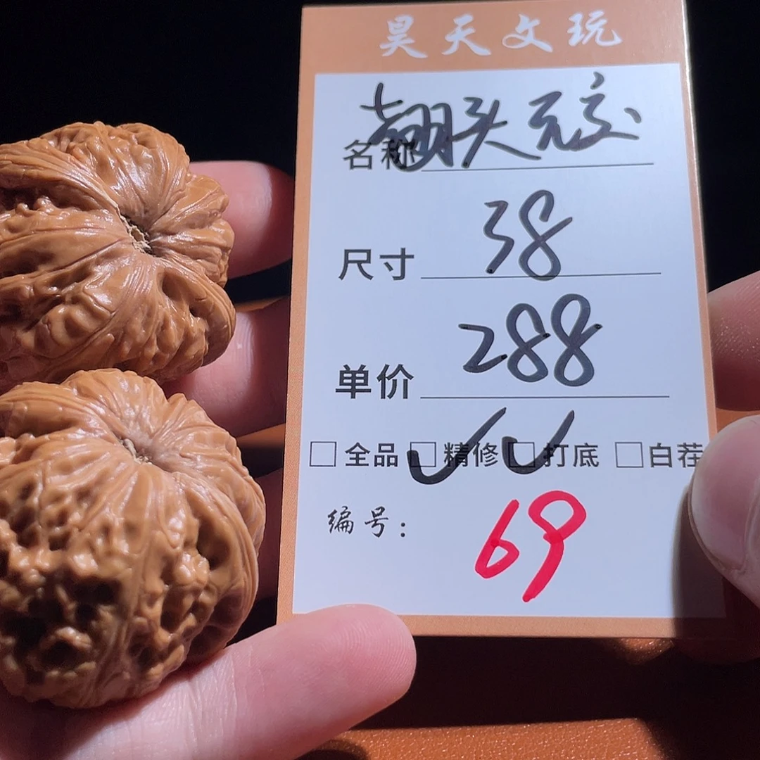 把件文玩核桃文玩核桃69