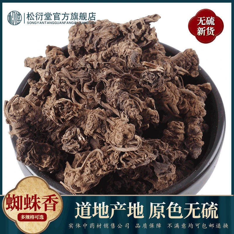 蜘蛛香250g500g1000克缬草光缬草根 缬草 非野生中药材