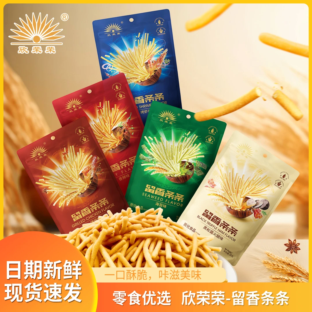 【厂家直销】留香条条脆脆条膨化薯条网红小吃即食酥脆休闲零食xz