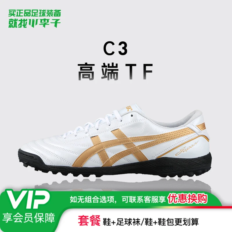 小李子Asics亚瑟士C3 FF高端TF碎钉袋鼠皮人草足球鞋成人男
