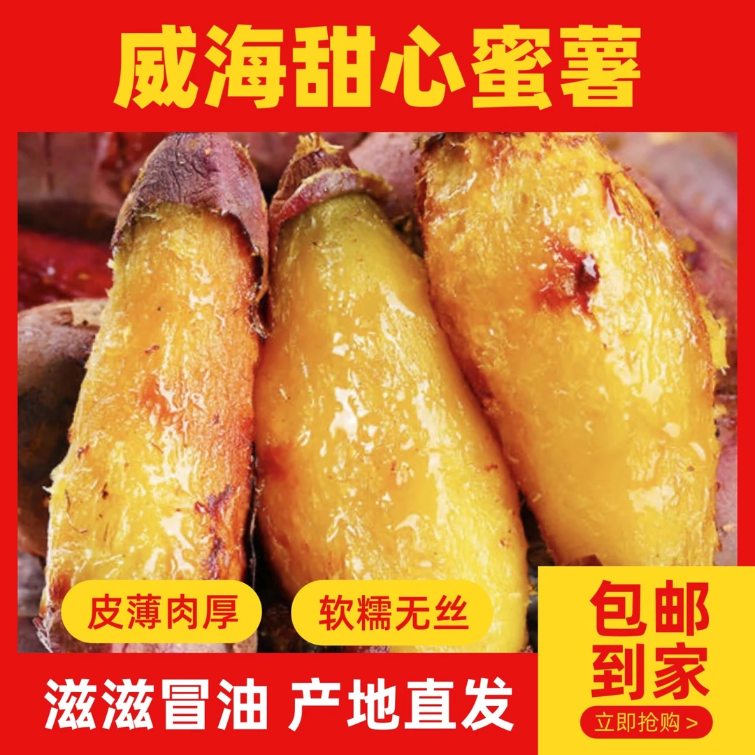 甜心蜜薯-香甜软糯沙地蜜薯地瓜5斤