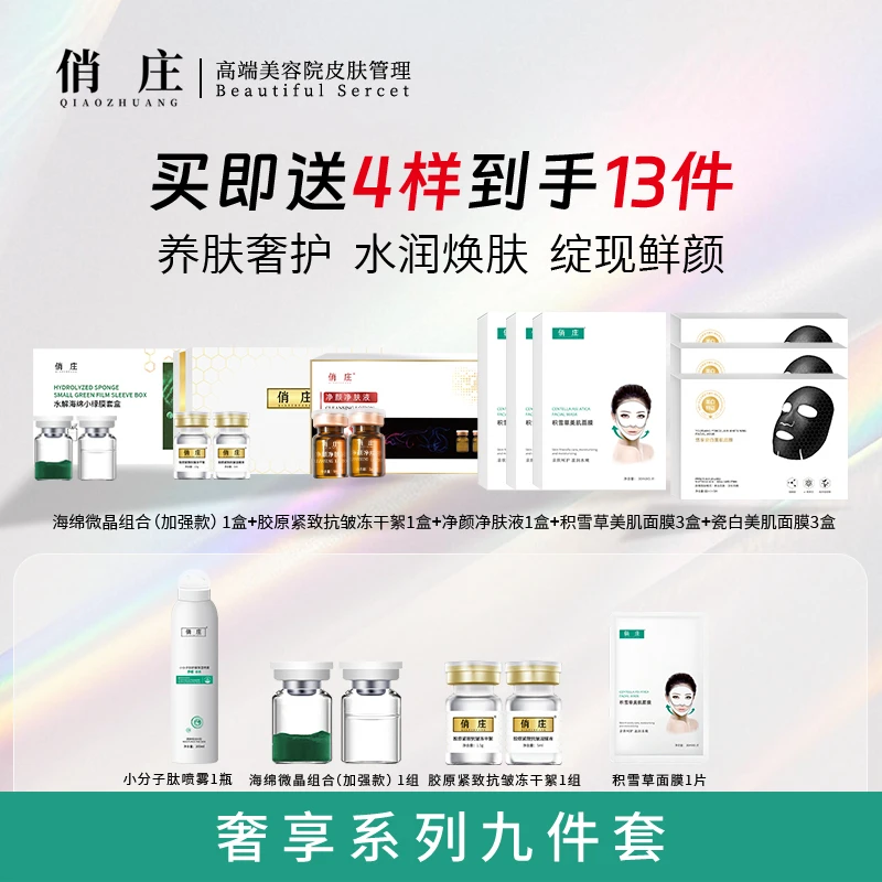 【俏庄】进阶奢享系列微晶滋养嫩滑改善粗糙淡化细纹
