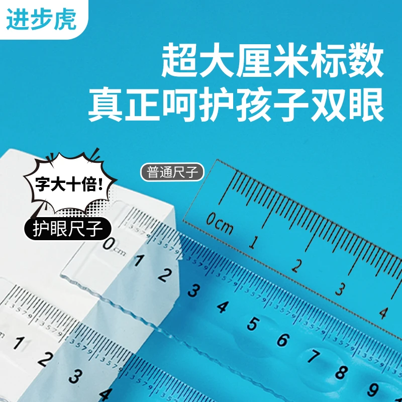 进步虎【洞洞护眼尺子】小学生加大刻度尺学霸带波浪线预防近视直尺